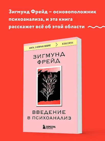 Введение в психоанализ - фото 4