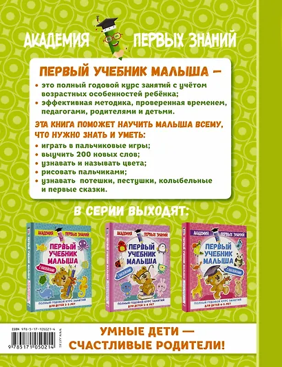 АкадемПервЗнаний(Накл) 1-2 года.Первый учебник малыша с наклейками. Полный годовой курс занятий для - фото 2