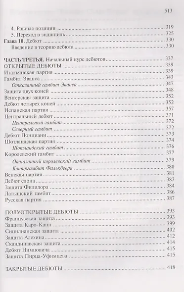 Учебник шахмат. Полный курс / + CD диск с обучающими уроками - фото 4