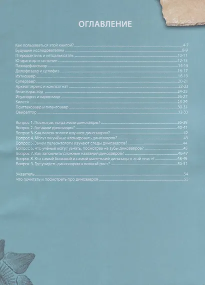 Энциклопедия в дополненной реальности «Динозавры:от птеродактиля до овираптора» - фото 2