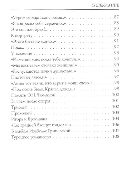 Ручьи в лилиях: стихи - фото 5