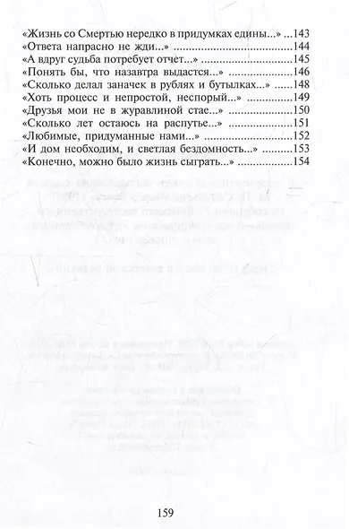 Я просто жил. Стихотворения - фото 6