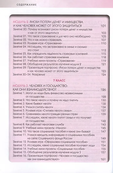 Финансовая грамотность. 5-7 классы. Учебная программа. Методические рекомендации для учителя - фото 3