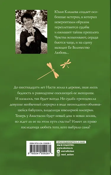 Стрекоза летит на север - фото 2
