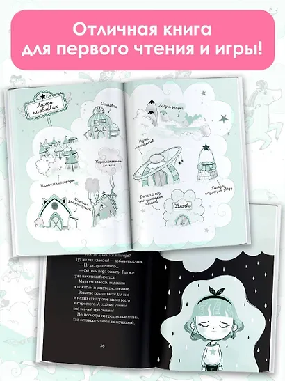 Юникорния. Облачный квест Софии - фото 7