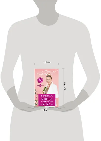 Календарь для женщин на каждый день на 2026 год. 365 практик от Мастера. Лунный календарь - фото 4