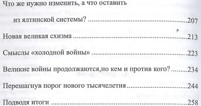 Великие войны ХХ столетия. Ревизия и правда истории - фото 3