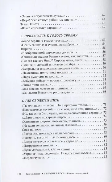 И входит в реку. Книга стихотворений - фото 3