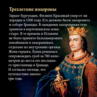 Бурный XVI век: Габсбурги, ведьмы, еретики, кровавые мятежи - фото 4