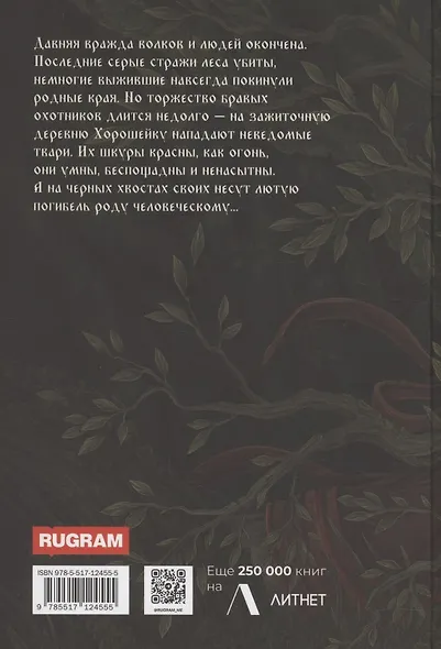 Тропою волков - фото 2