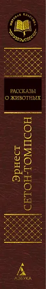 Рассказы о животных - фото 14