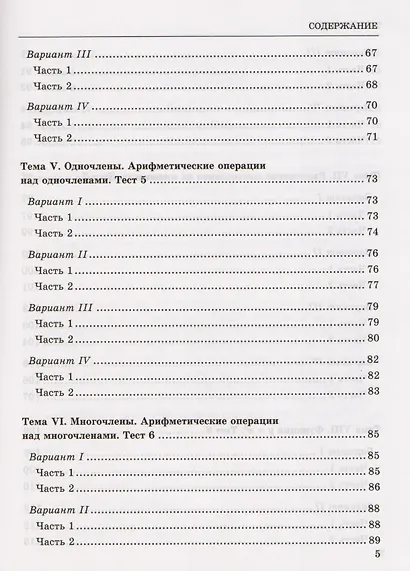 Тесты по алгебре : 7 класс : к учебнику А.Г. Мордковича "Алгебра. 7 класс" - фото 4
