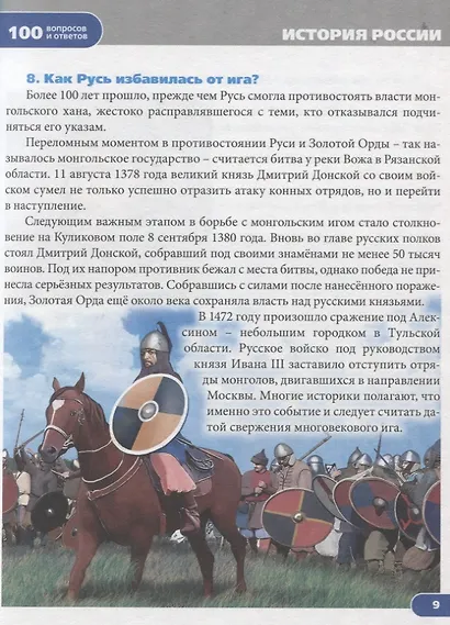 Россия. Энциклопедия - фото 4