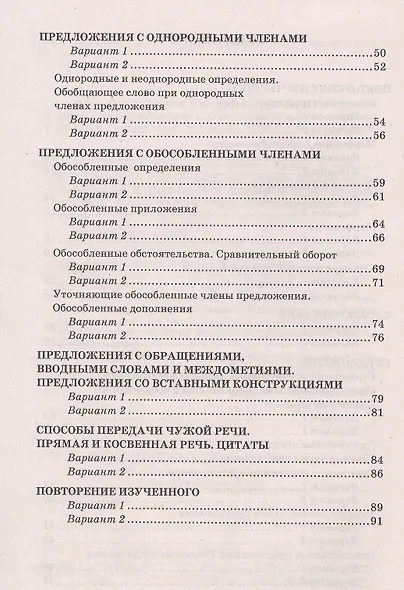Проверочные работы по русскому языку. 8 класс. К учебнику С.Г. Бархударова и др. "Русский язык. 8 класс" (М.: Просвещение) - фото 3