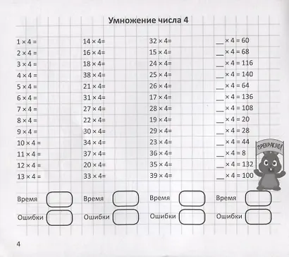 Арифметический тренажер "Умножение" - фото 5