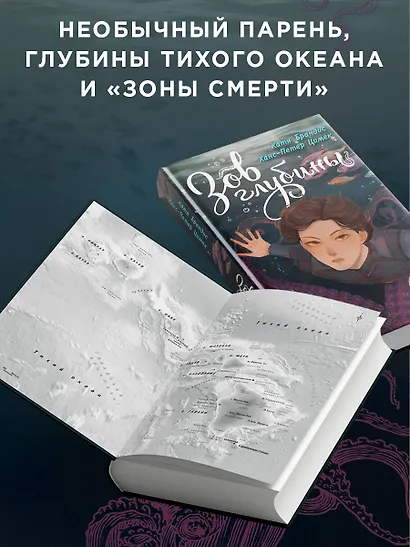 Зов глубины - фото 5