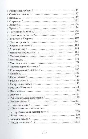 Всегда со мной. О моем учителе Рабаше. 4-е издание, исправленное - фото 4