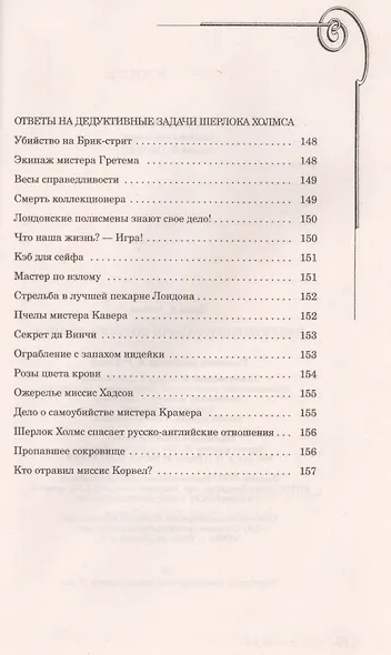 Дедуктивные задачи Шерлока Холмса - фото 3