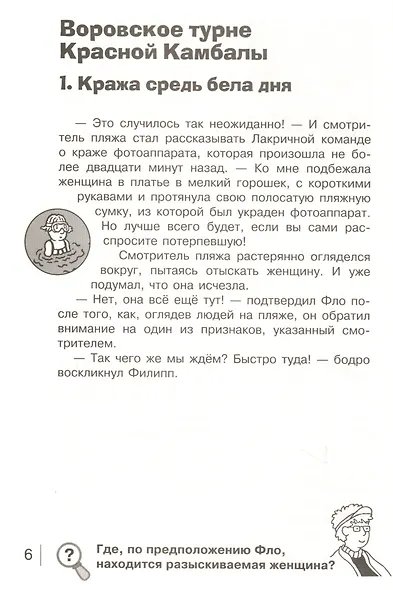 Призрак замка Ойленмор - фото 2