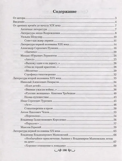 Русская литература. 8 класс. Рабочая тетрадь - фото 2