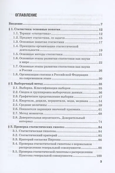 Статистика: Учебник для бакалавлиат - фото 2