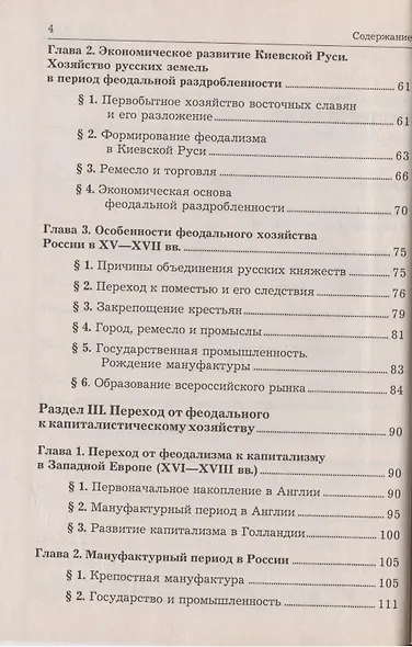 Экономическая история. Учебник - фото 3
