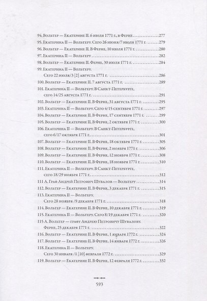 Екатерина II и Вольтер. Переписка - фото 6