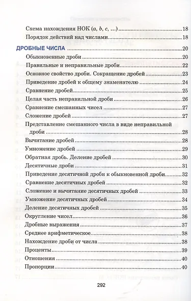 Математика. Наглядный школьный курс - фото 3