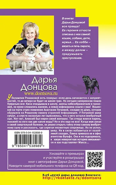 Большой куш нищей герцогини - фото 2