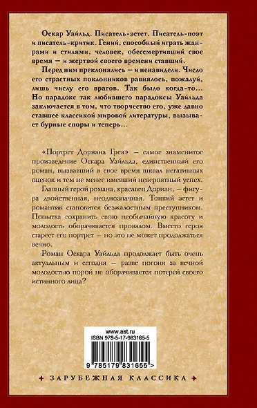 Портрет Дориана Грея : роман - фото 2