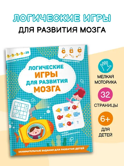 Логические игры для развития мозга - фото 4