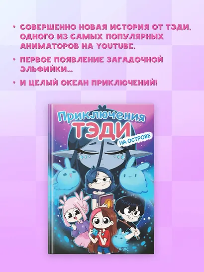 Приключения Тэди на острове - фото 5
