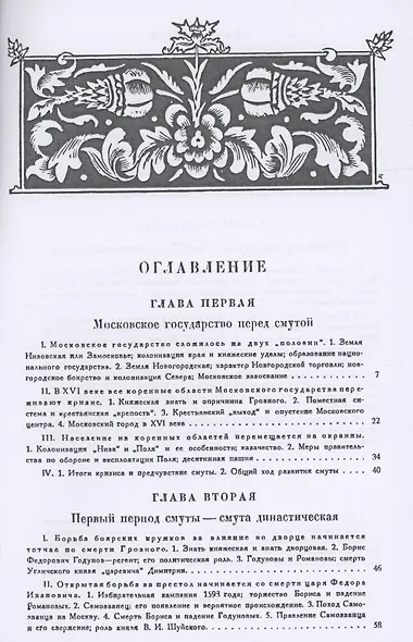 Смутное время - фото 2