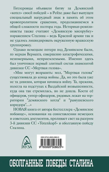 Разгром дивизии «Мертвая Голова». Демянская катастрофа эсэсовцев - фото 2