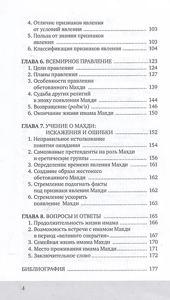 Спаситель в шиизме - фото 8