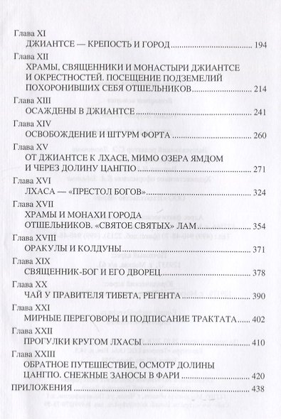 Лхаса и ее тайны - фото 3