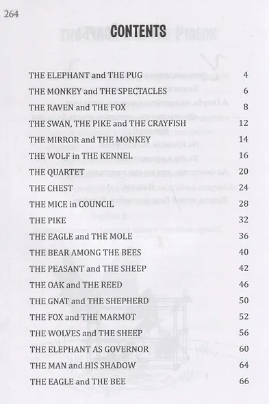 Басни. Билингва. Книга с параллельным текстом на английском и русском языках - фото 2