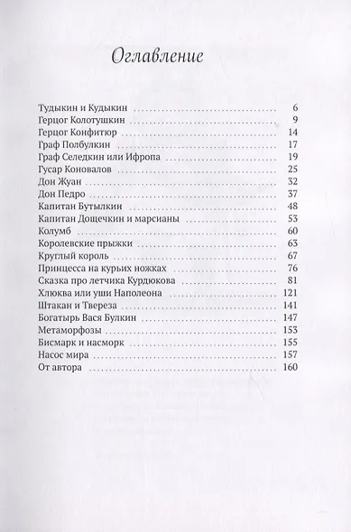 Принцесса на курьих ножках, а впрочем, о делах земных, неземных и иноземных - фото 2