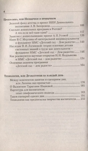 Лесенка успеха, или Три грани научно-методической системы детского сада - фото 3