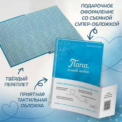 Папа, я тебя люблю ! Моя книга о тебе - фото 5