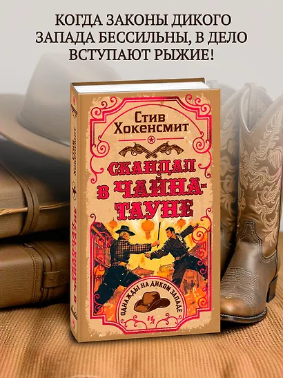 Скандал в Чайна-тауне - фото 4