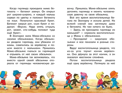 Гирлянда из малышей. Сказки - фото 10