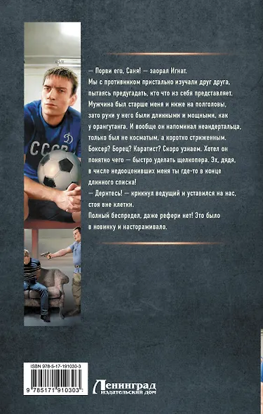 Нерушимый. Вторая Лига - фото 2