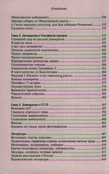 О русской демократии, грязи и "тюрьме народов". - Изд. 4-е, исправленное и дополненное. - фото 5