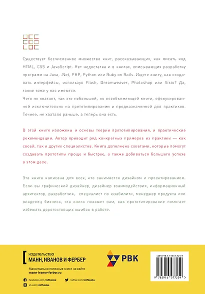 Прототипирование. Практическое руководство - фото 2