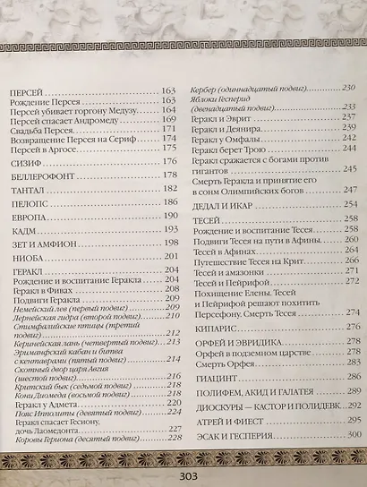 Мифы Древней Греции - фото 4