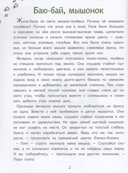 Этот удивительный мир вокруг - фото 4