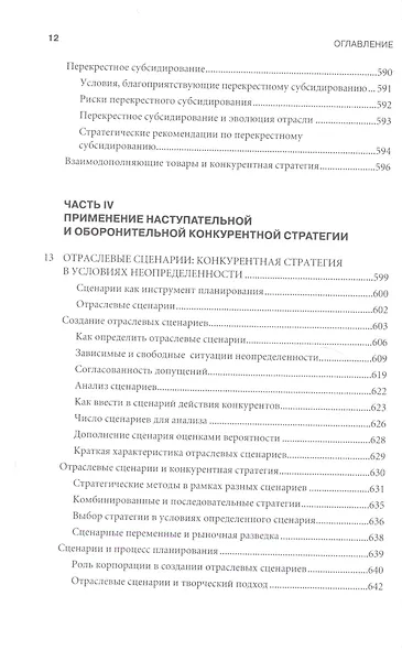 Конкурентное преимущество: Как достичь высокого результата и обеспечить его устойчивость - фото 9