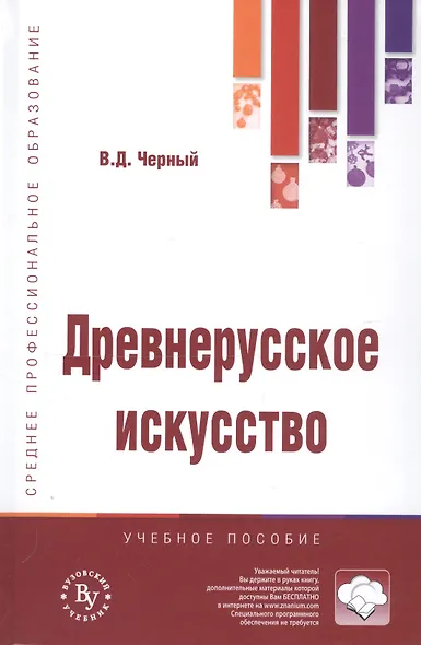 Древнерусское искусство - фото 3