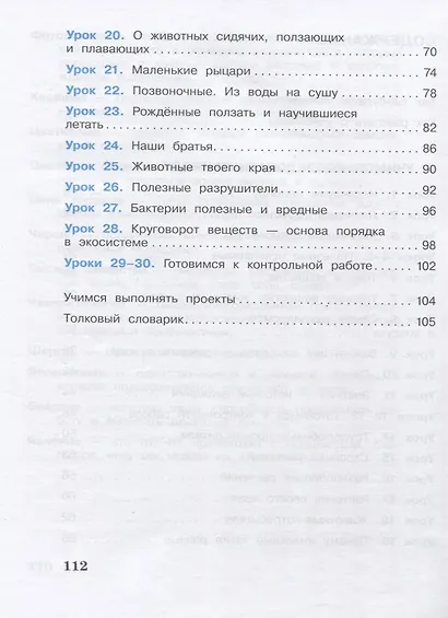 Окружающий мир. 3 класс. В 2-х частях (комплект из 2 книг) - фото 3